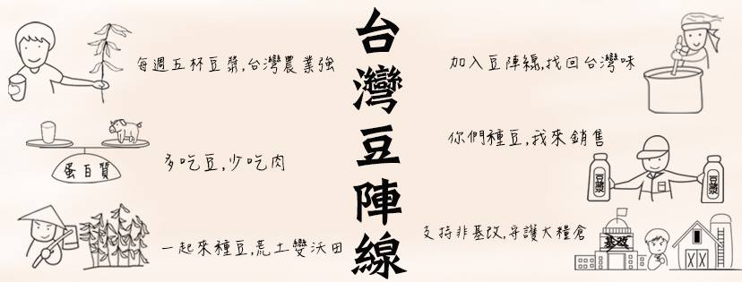 台灣豆陣線