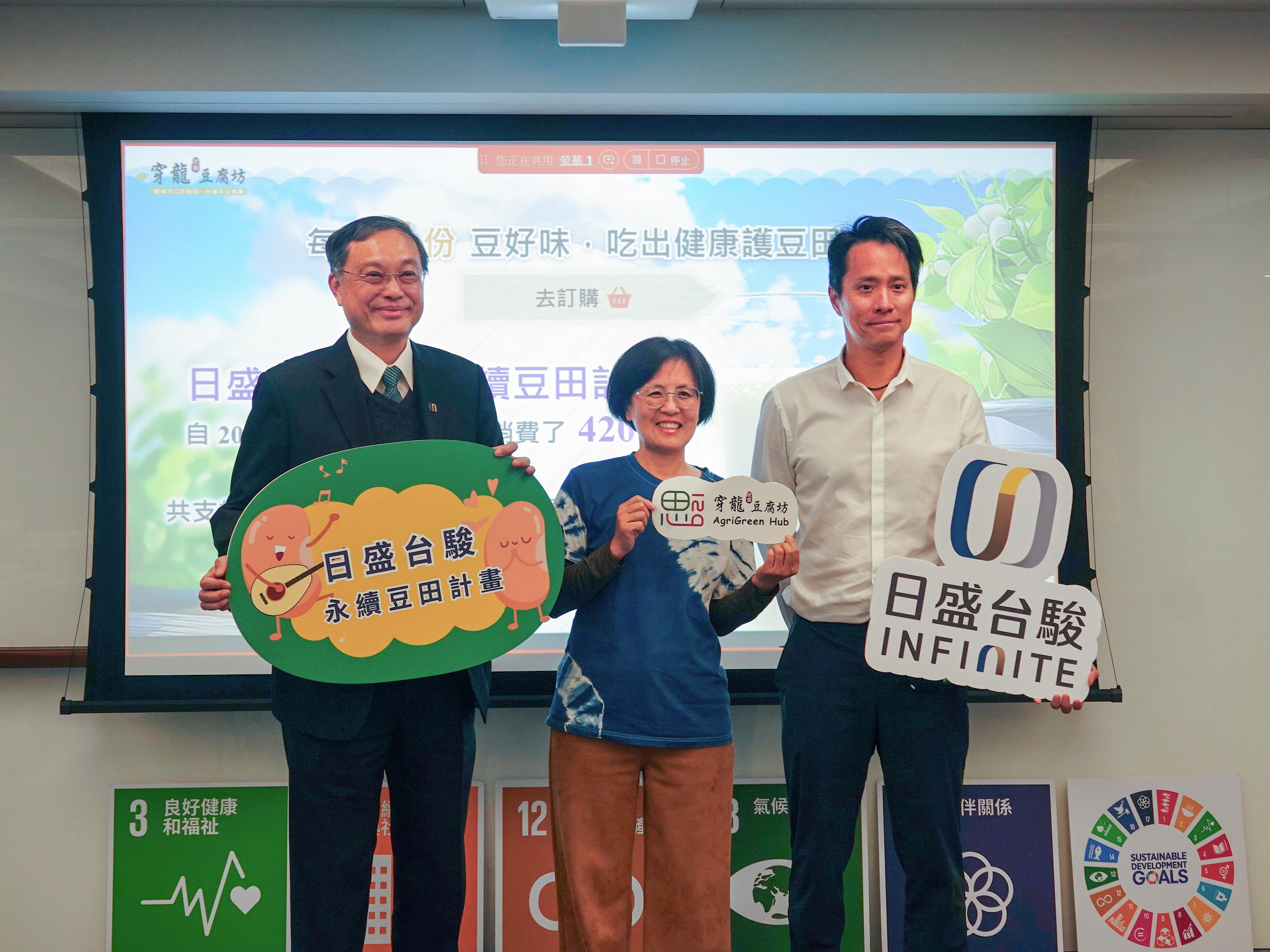 日盛台駿永續豆田計畫