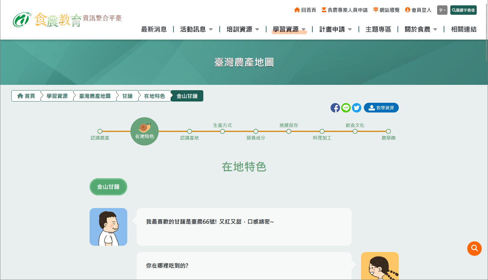 食農教育資訊整合平台-另開新視窗