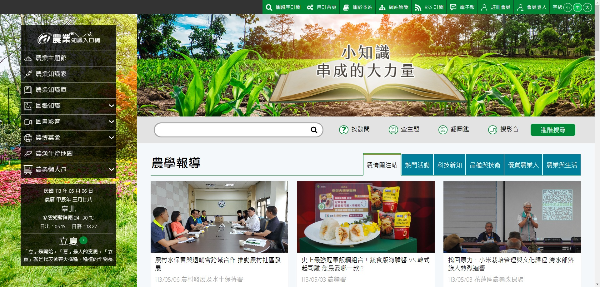 農業知識入口網-另開新視窗