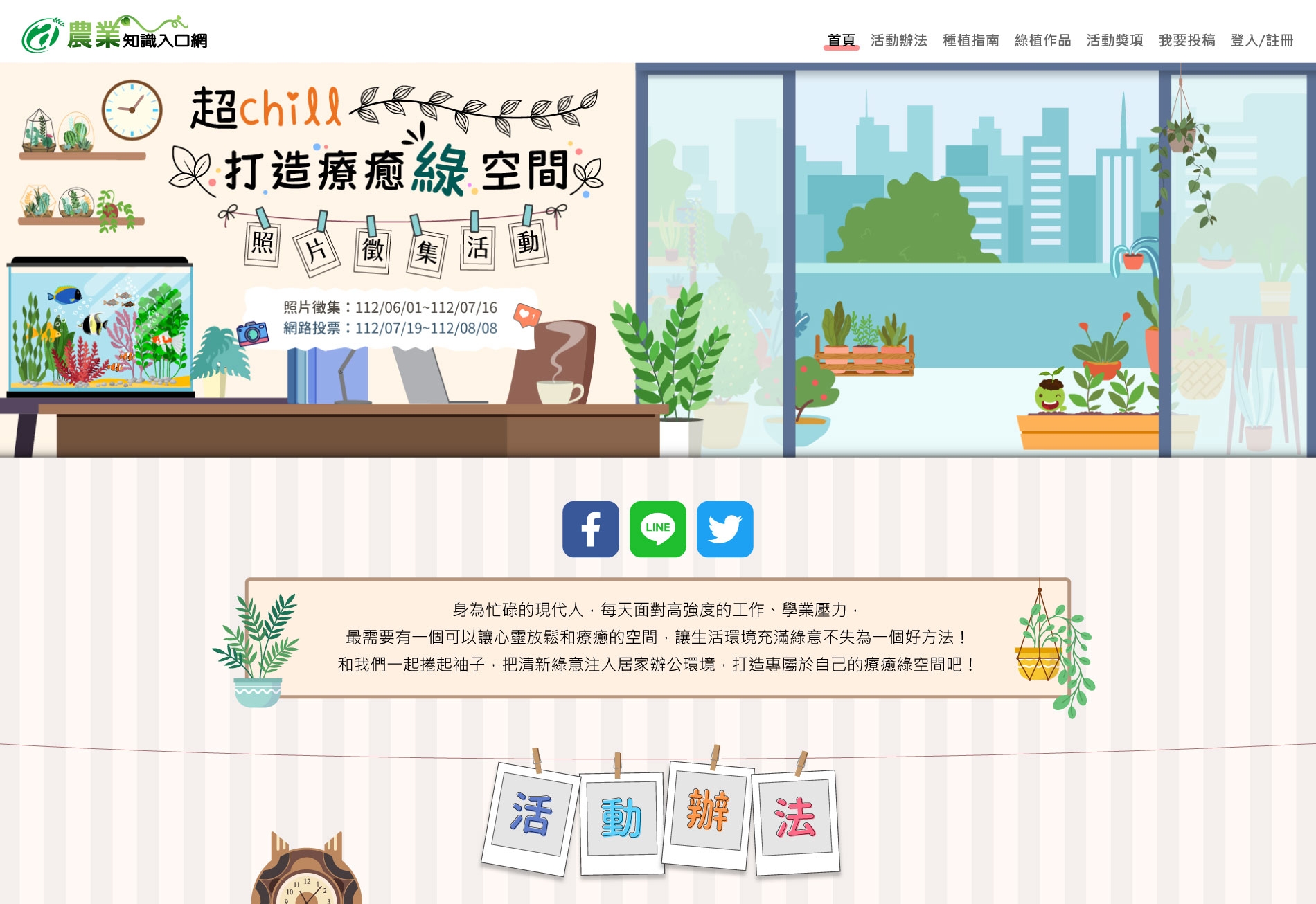 超chill~打造療癒綠空間