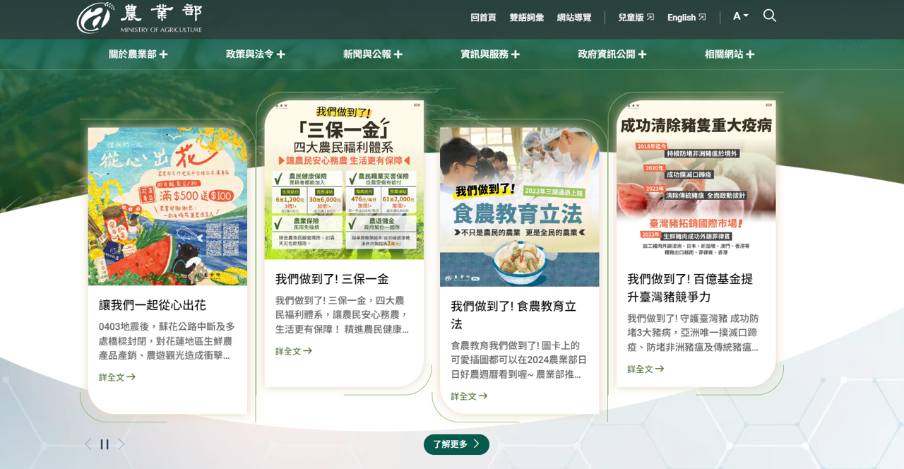 農業部全球資訊網-另開新視窗