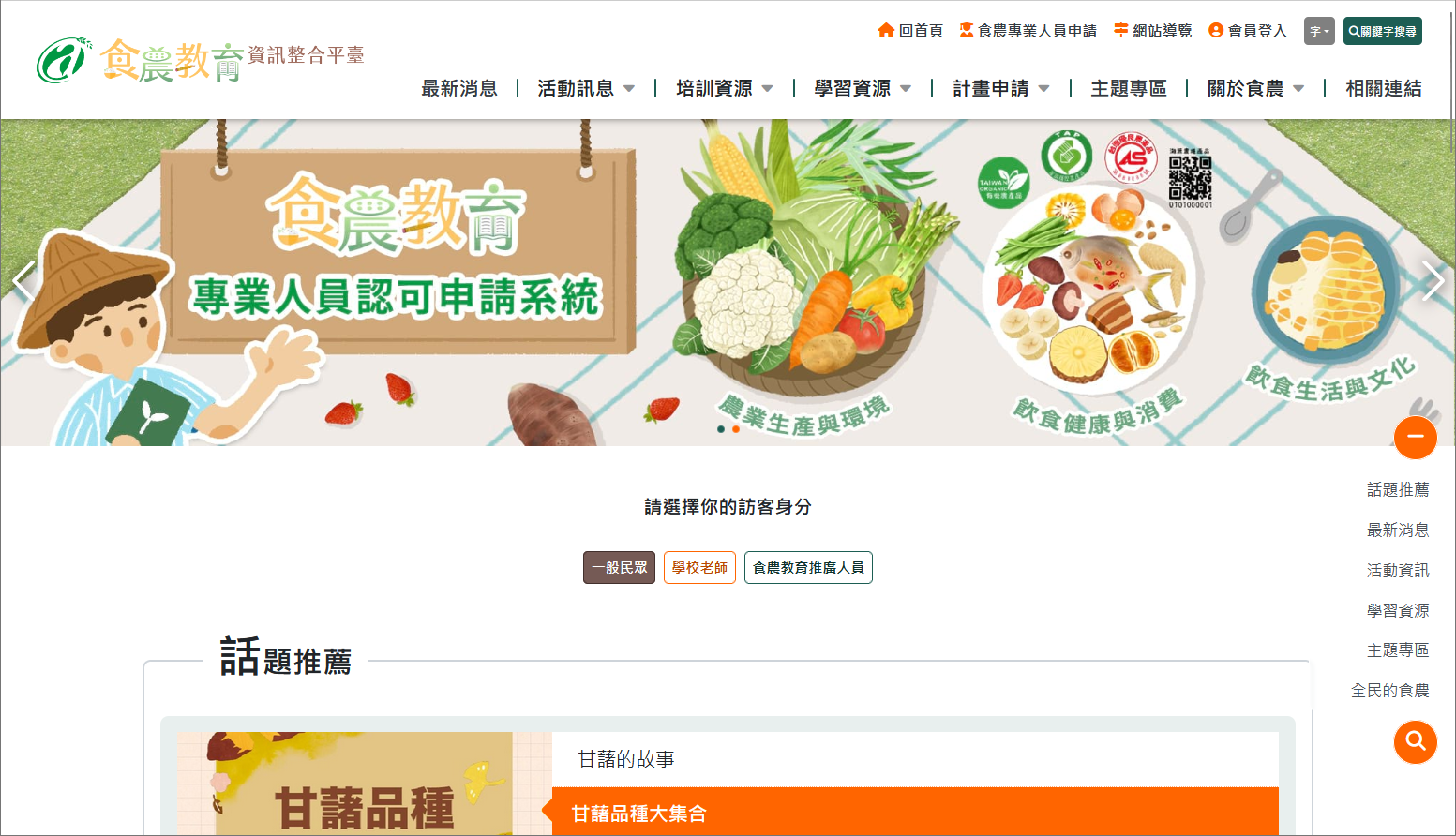 食農教育資訊整合平台-另開新視窗