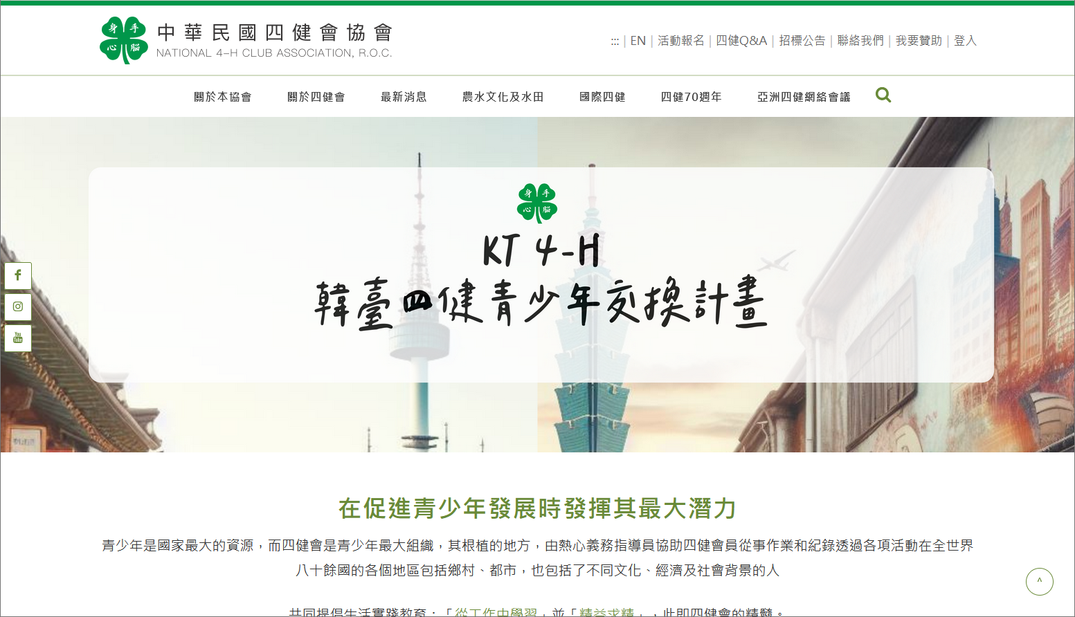 中華民國四健會協會-另開新視窗
