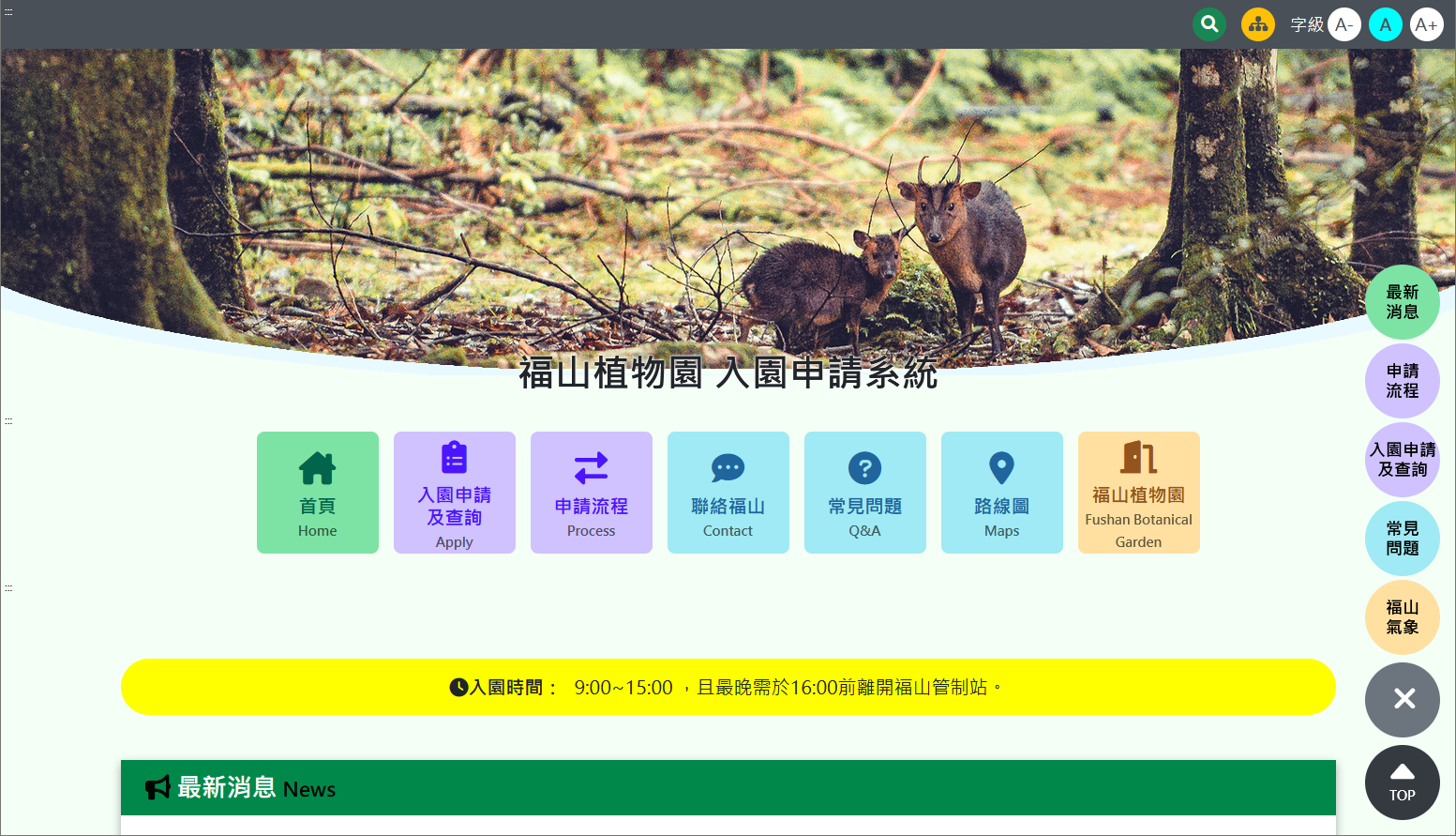 福山植物園入園申請系統-另開新視窗