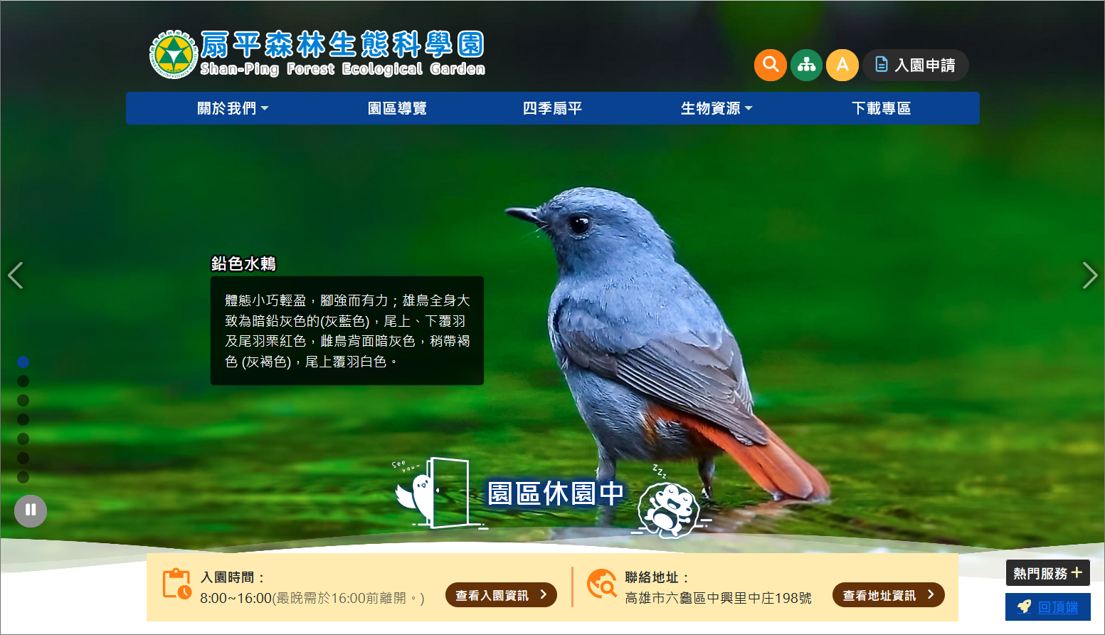 扇平森林生態科學園-另開新視窗