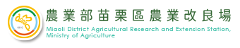 苗栗區農業改良場-另開新視窗