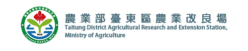 臺東區農業改良場