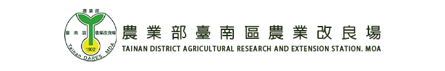 臺南區農業改良場-另開新視窗