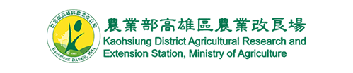 高雄區農業改良場
