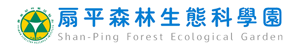 扇平森林生態科學園-另開新視窗