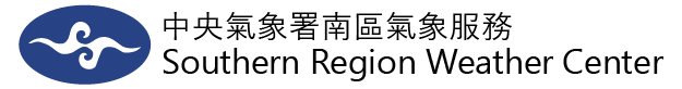 中央氣象署南區氣象局-另開新視窗
